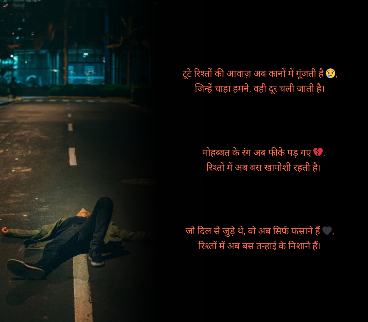 रिश्तों की दर्द भरी शायरी 2 line

