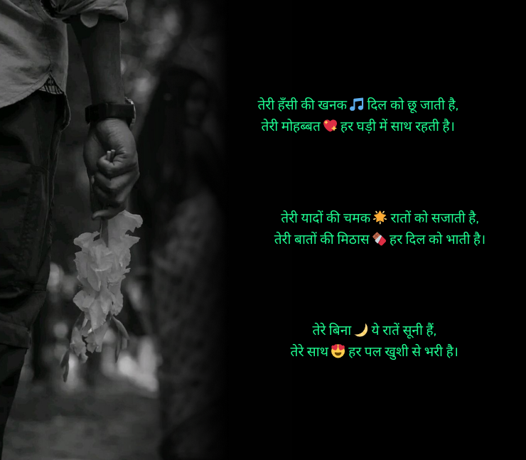 शायरी लव रोमांटिक 2 Line