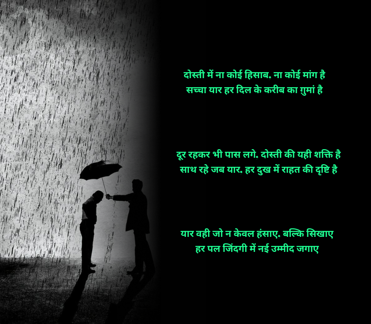 अटूट दोस्ती शायरी