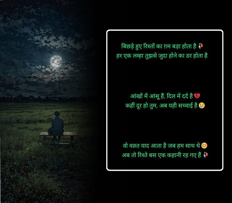 रिश्तों की दर्द भरी शायरी