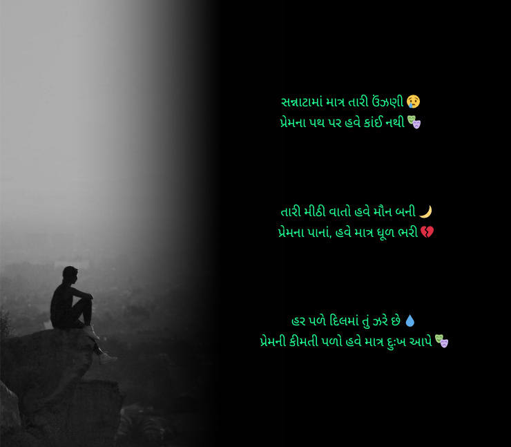 ગુજરાતી શાયરી દર્દભરી