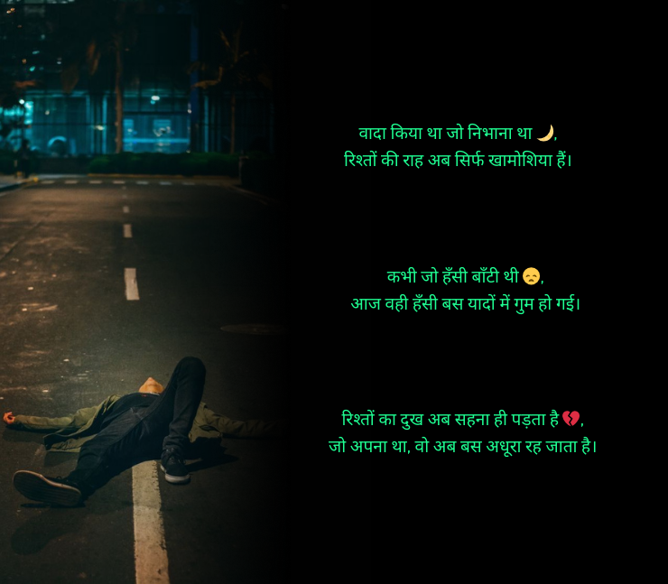 रिश्तों की दर्द भरी शायरी 2 line

