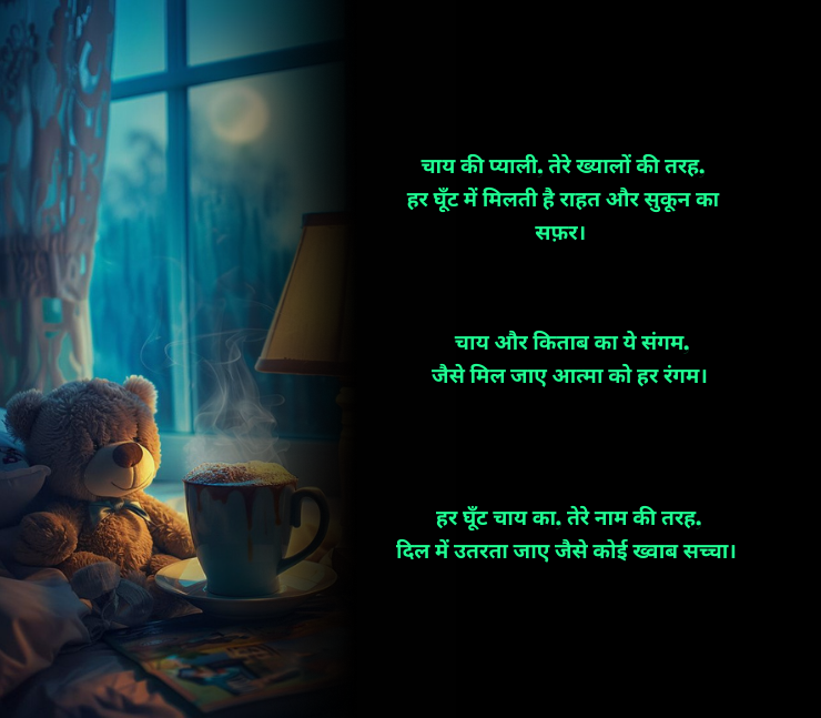 चाय पर शायरी 2 लाइन