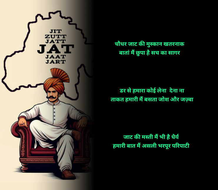 चौधर जाट की शायरी