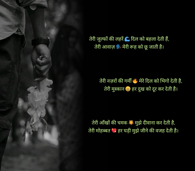 शायरी लव रोमांटिक 2 Line