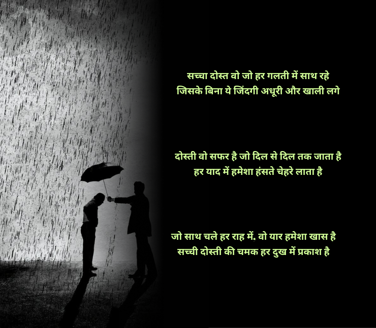 अटूट दोस्ती शायरी