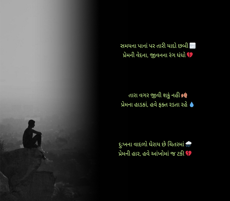 ગુજરાતી શાયરી દર્દભરી