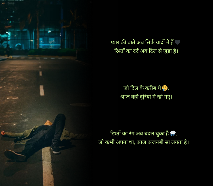 रिश्तों की दर्द भरी शायरी 2 line

