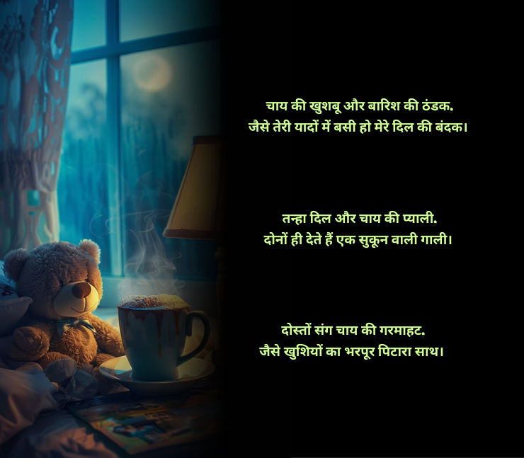 चाय पर शायरी 2 लाइन