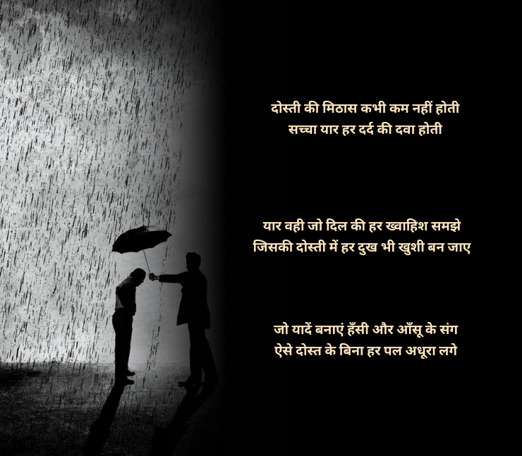 अटूट दोस्ती शायरी