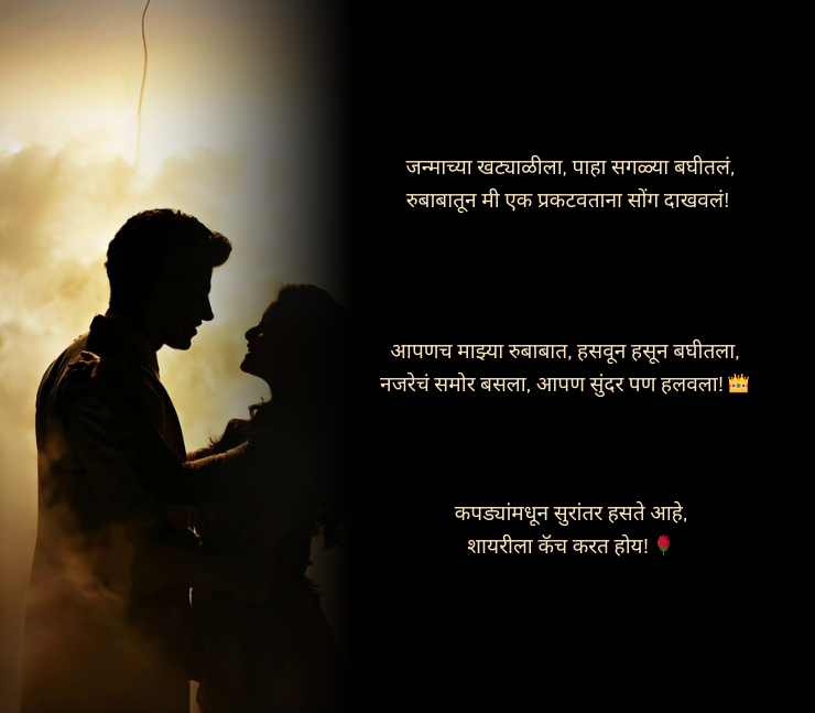रुबाब शायरी मराठी