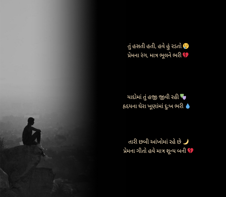 ગુજરાતી શાયરી દર્દભરી
