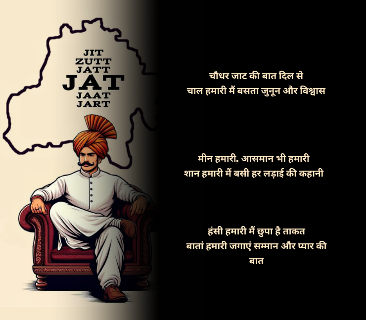 चौधर जाट की शायरी