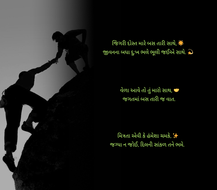 જિગરી દોસ્ત શાયરી