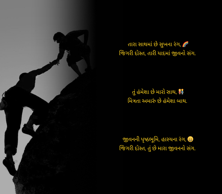 જિગરી દોસ્ત શાયરી