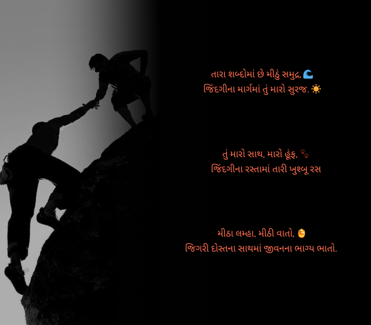 જિગરી દોસ્ત શાયરી