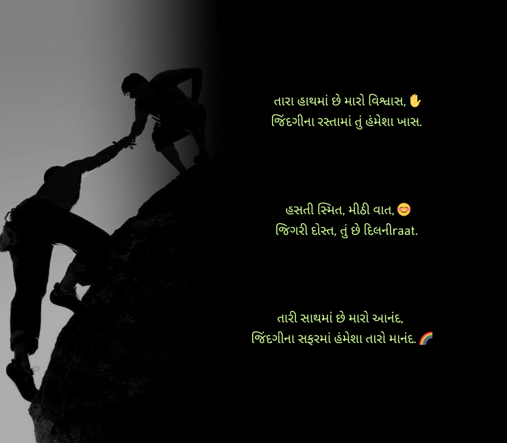 જિગરી દોસ્ત શાયરી