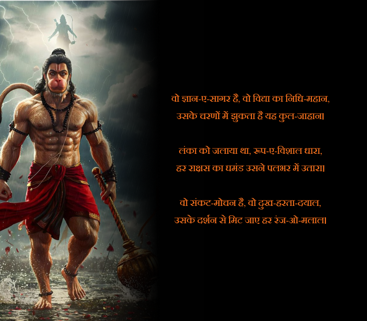 Hanuman Ji Shayari 2 Line Attitude