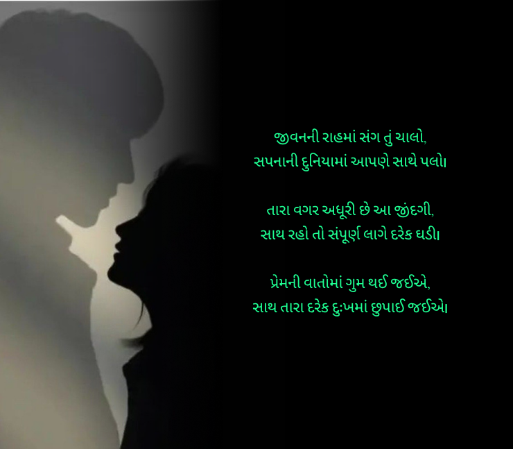 Life Partner Shayari Gujarati