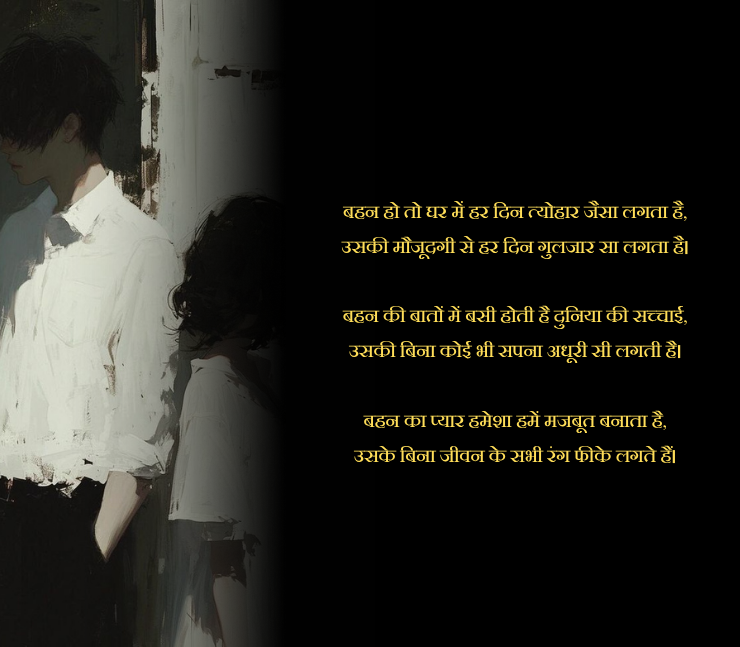 Bahan ke Liye Shayari