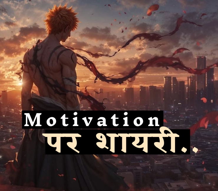 सायरी मोटिवेशन