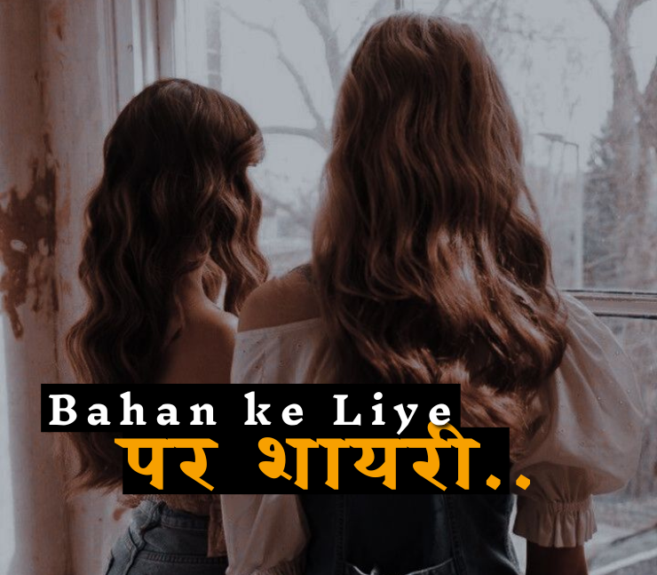 Bahan ke Liye Shayari