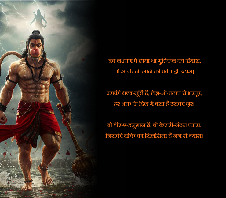 Hanuman Ji Shayari 2 Line Attitude