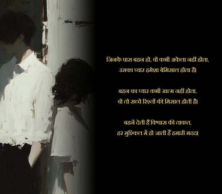 Bahan ke Liye Shayari