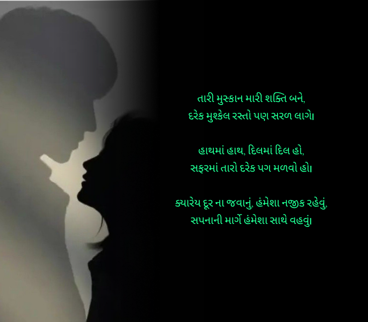 Life Partner Shayari Gujarati