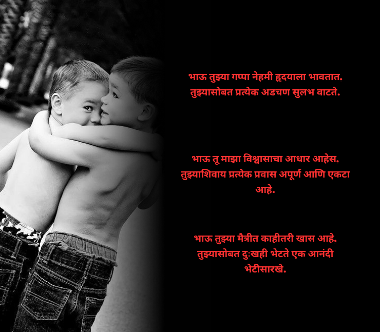 भाऊ भाऊ शायरी मराठी 