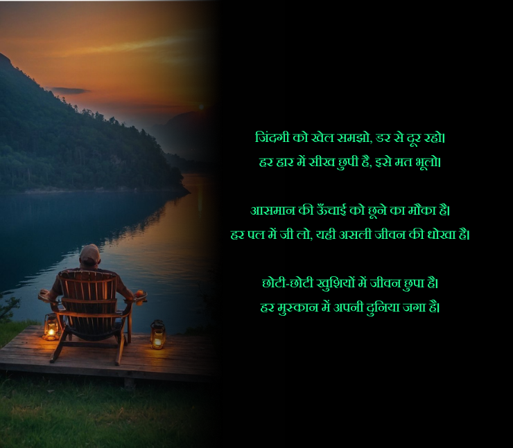 जी लो जिंदगी शायरी 