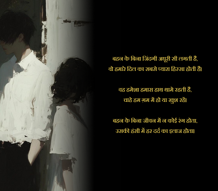 Bahan ke Liye Shayari