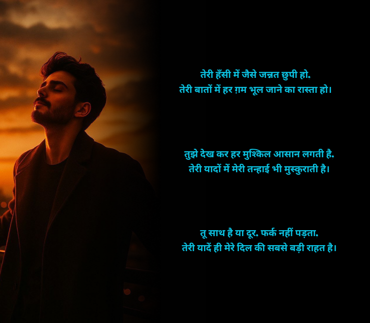 हार्ट टचिंग 2 लाइन शायरी