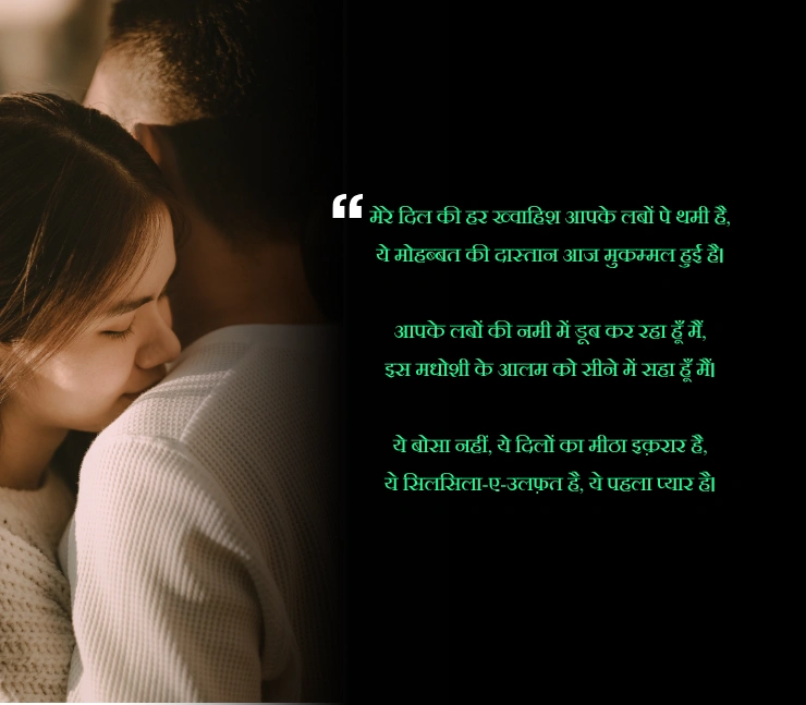 Kiss First Kiss Romantic Shayari