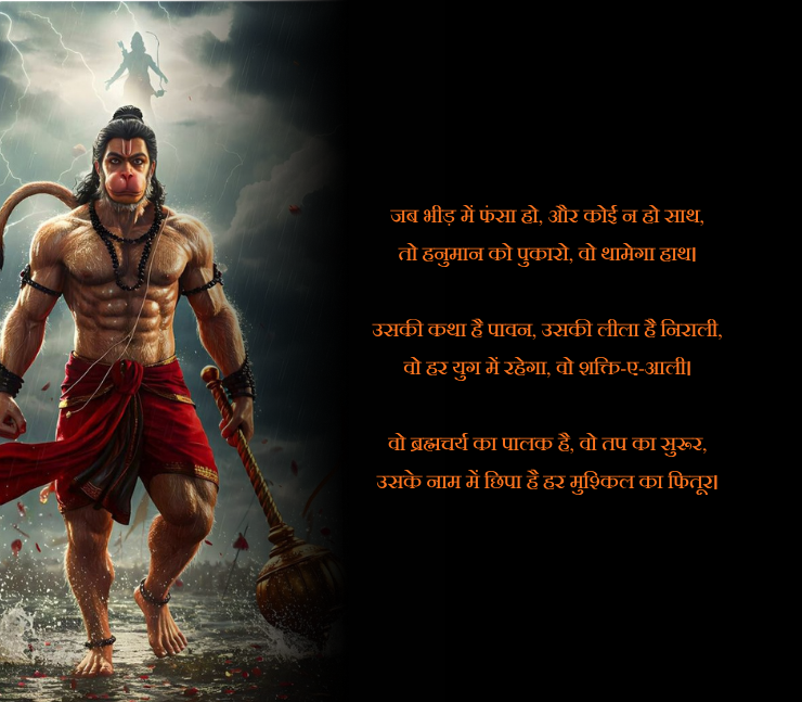 Hanuman Ji Shayari 2 Line Attitude