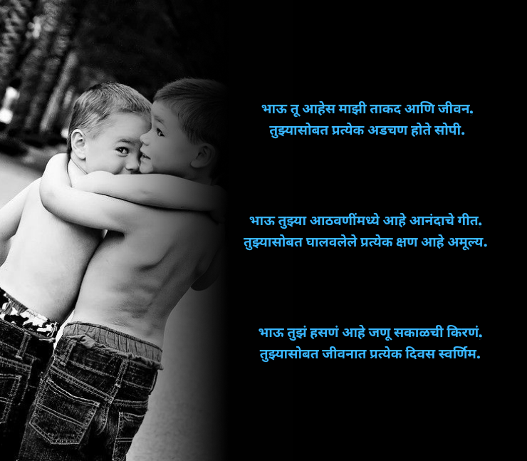 भाऊ भाऊ शायरी मराठी