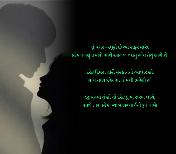 Life Partner Shayari Gujarati