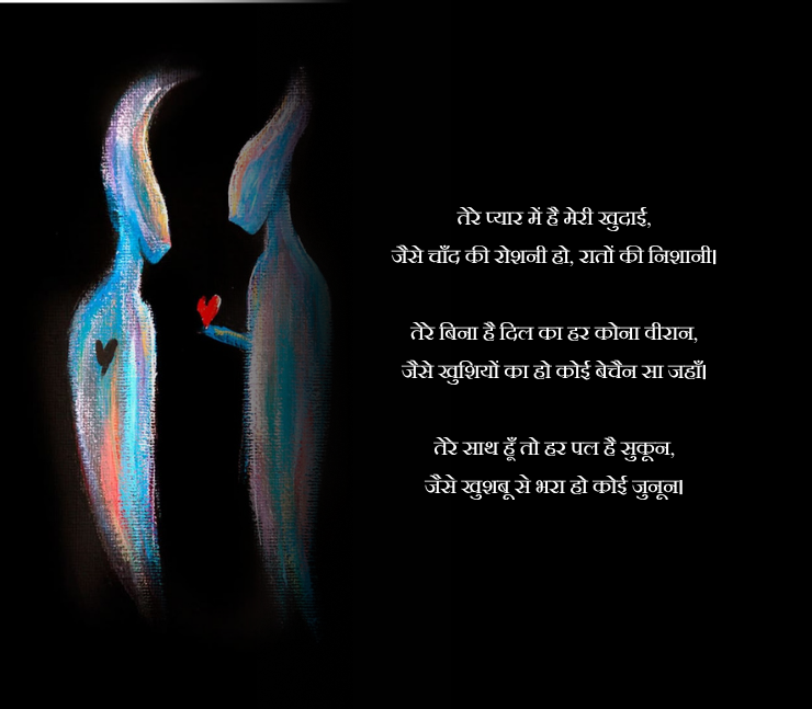 खतरनाक प्यार भरी शायरी