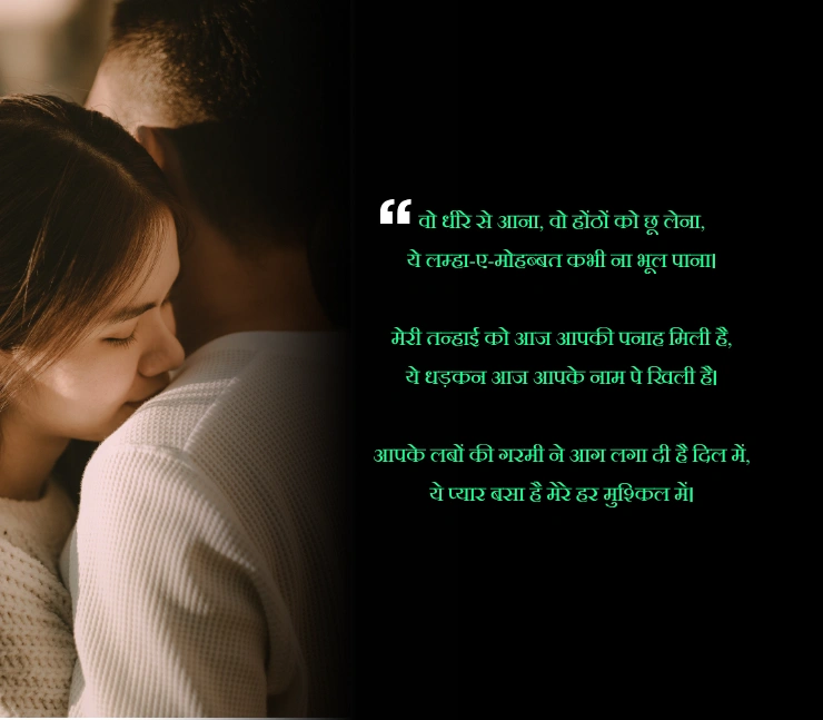 Kiss First Kiss Romantic Shayari