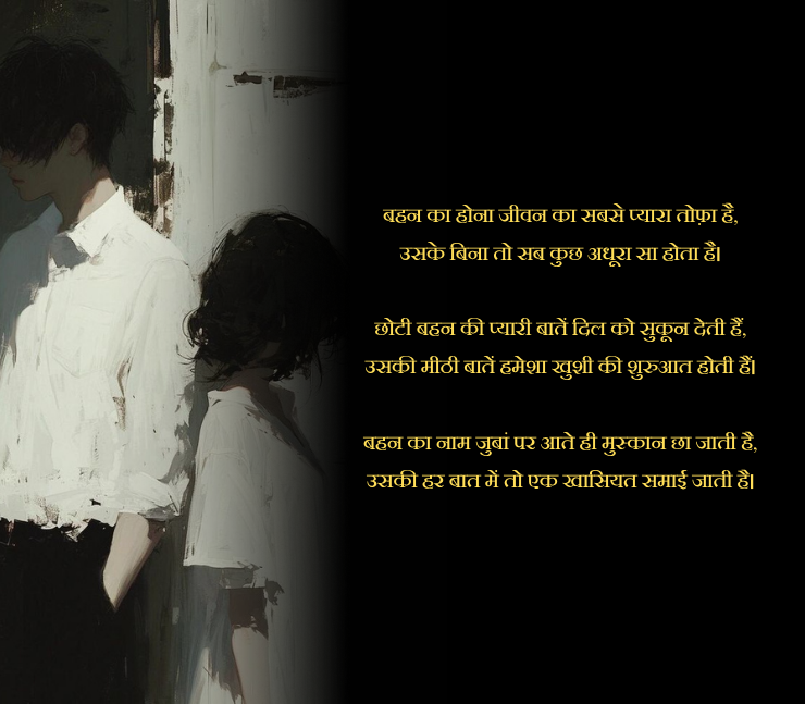 Bahan ke Liye Shayari