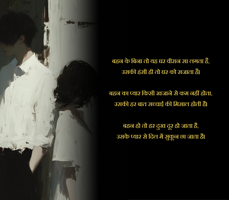 Bahan ke Liye Shayari