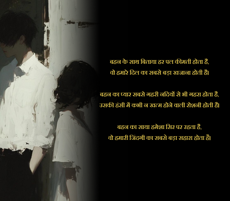 Bahan ke Liye Shayari