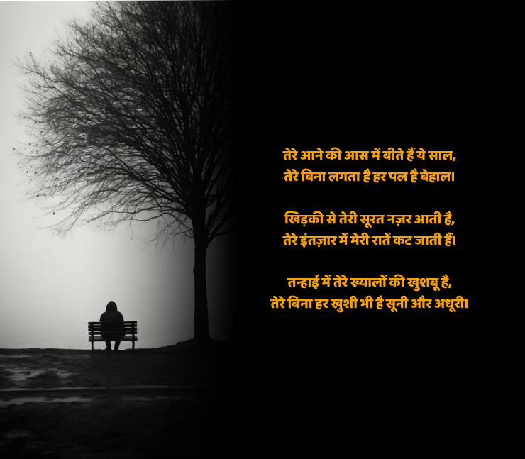 intezaar shayari in hindi