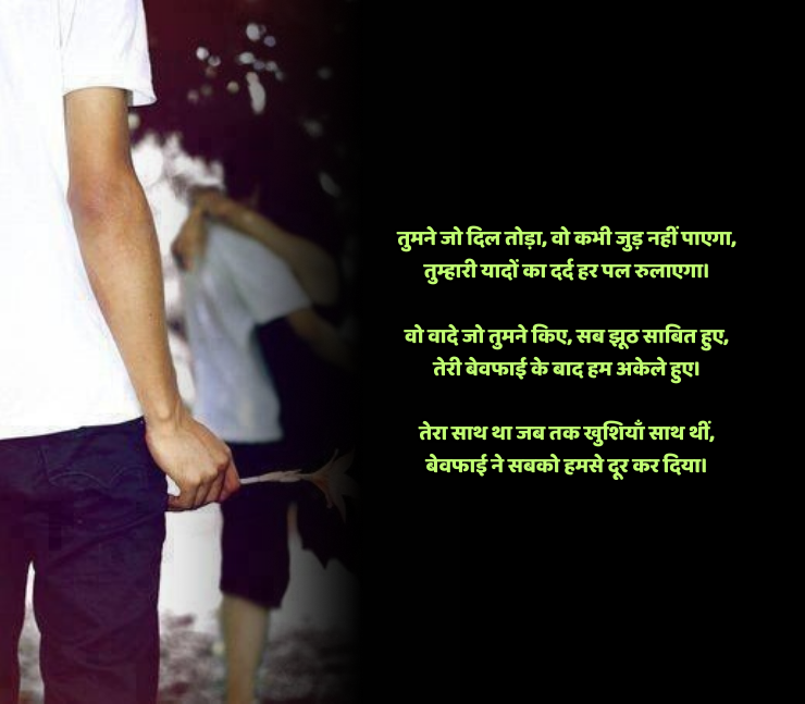 Bewafa Shayari