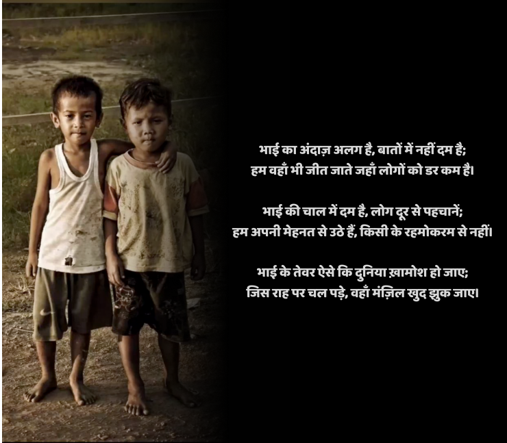 bhai attitude shayari