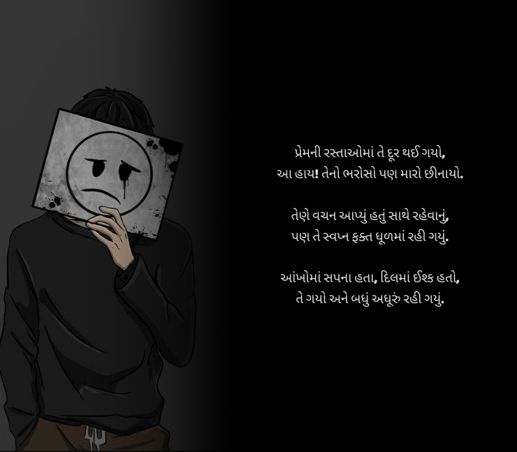 Bewafa Shayari Gujarati