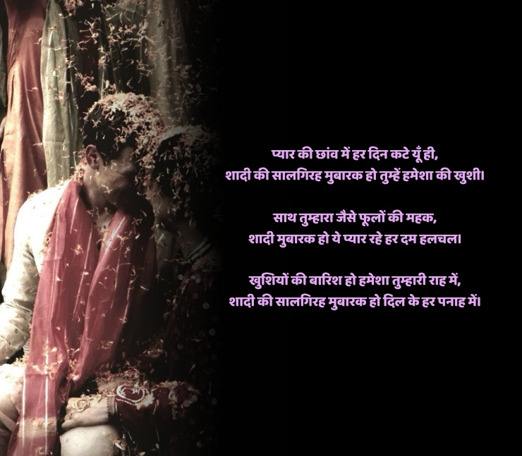शादी मुबारक शायरी 2 line