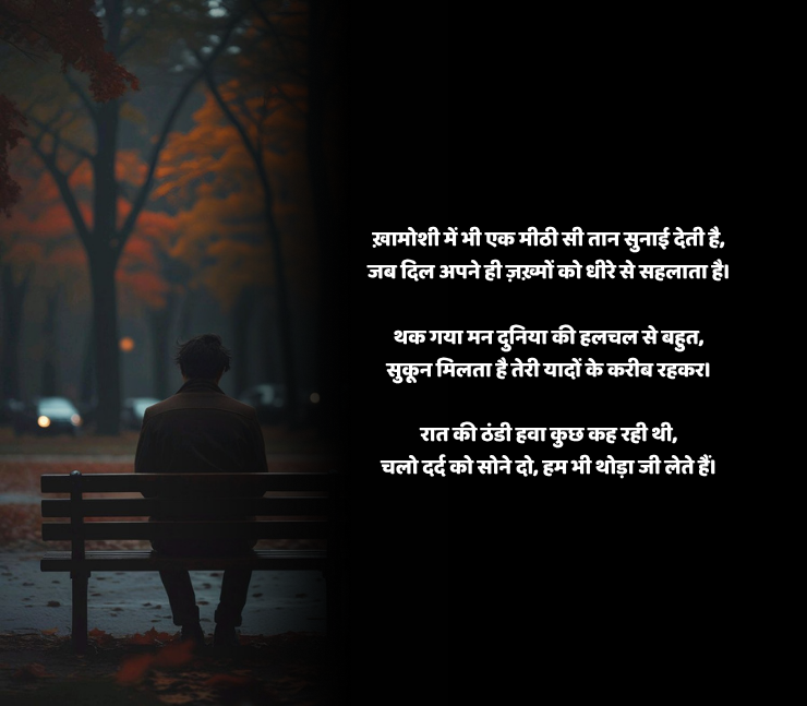Sukun Shayari in Hindi