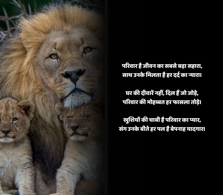 Parivar Shayari