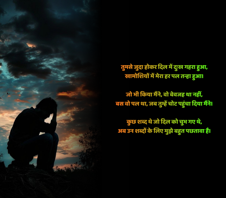 Hurt Sorry Shayari